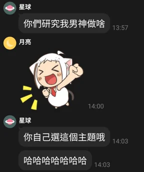 孩子收到網站後的對話回饋
