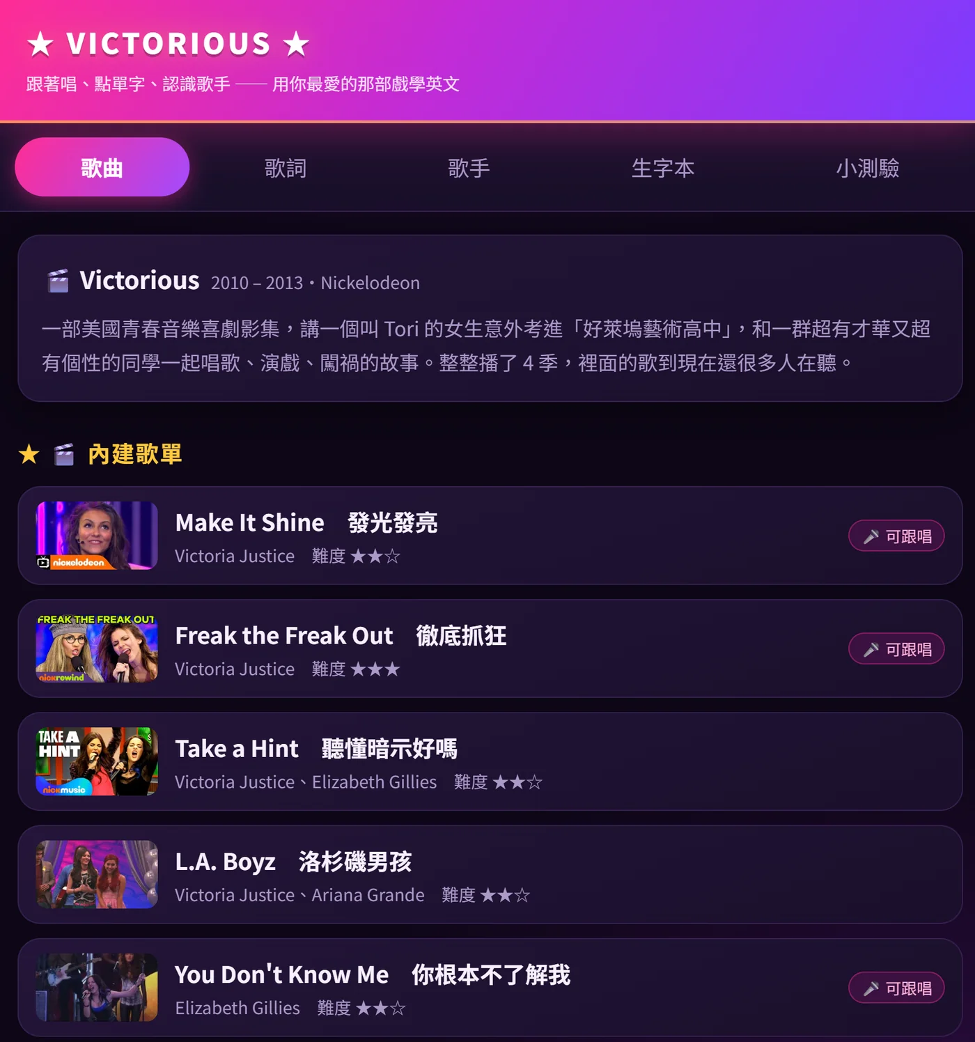 用影集學英文的網站，歌曲列表頁