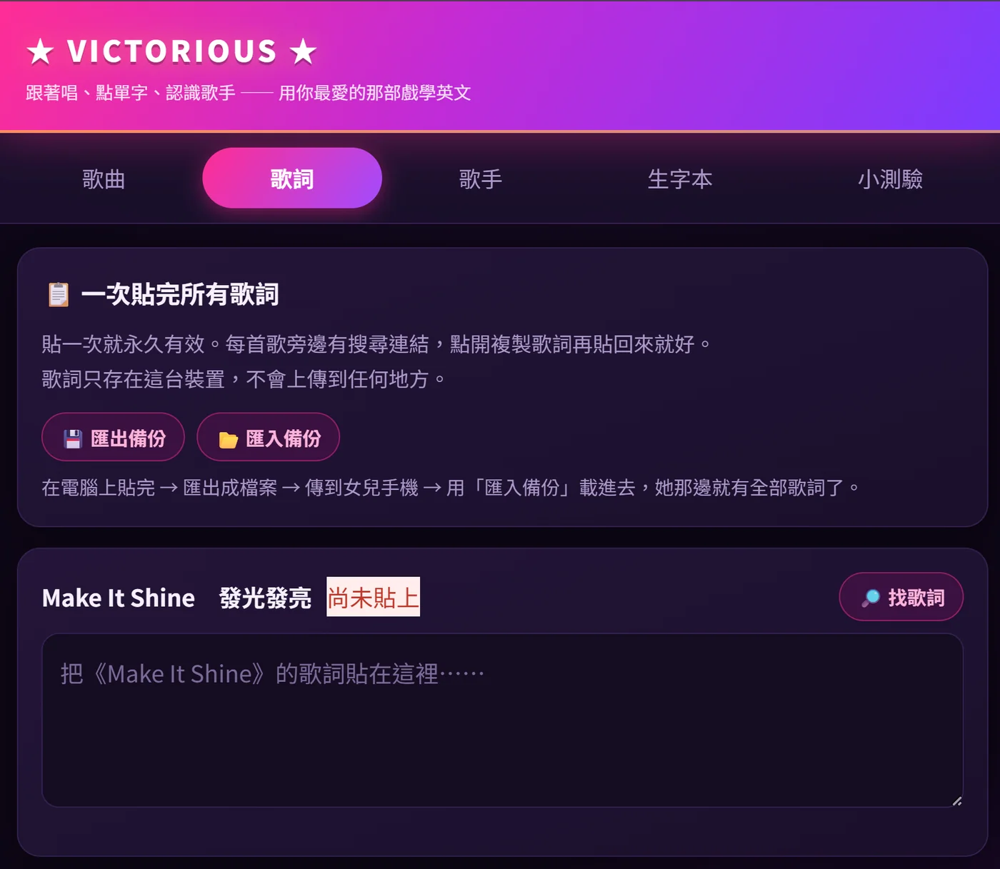 用影集學英文的網站，歌詞頁與備份說明