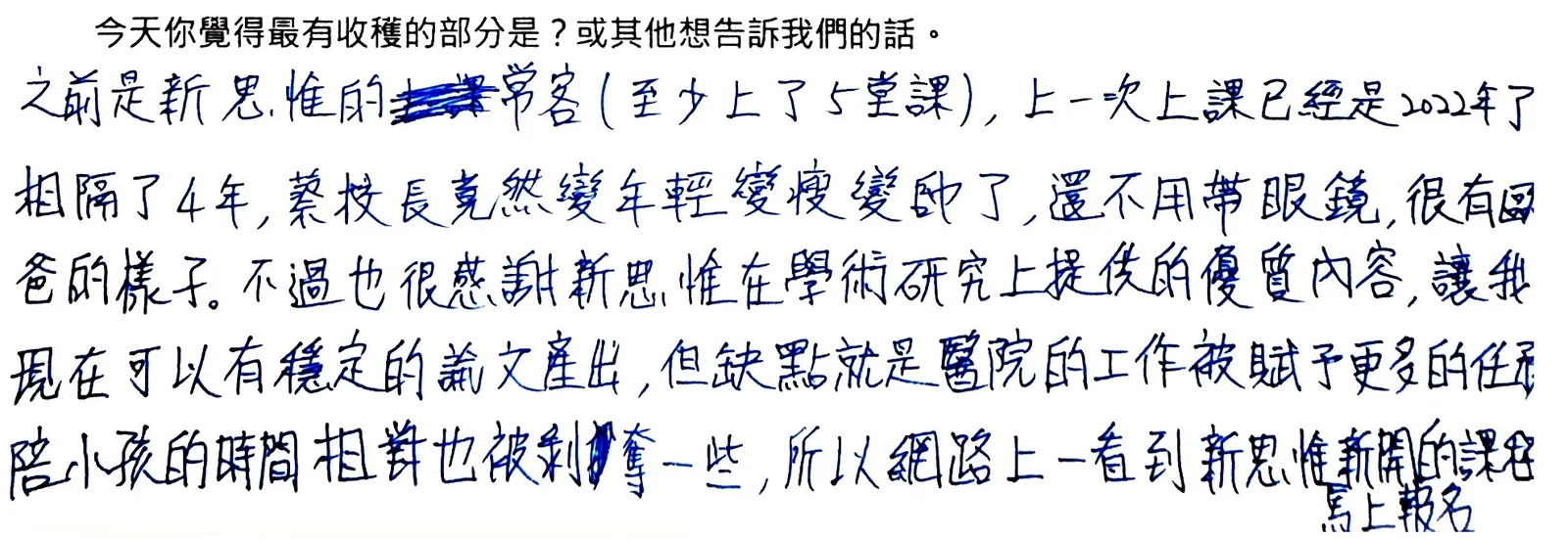 手寫回饋 1