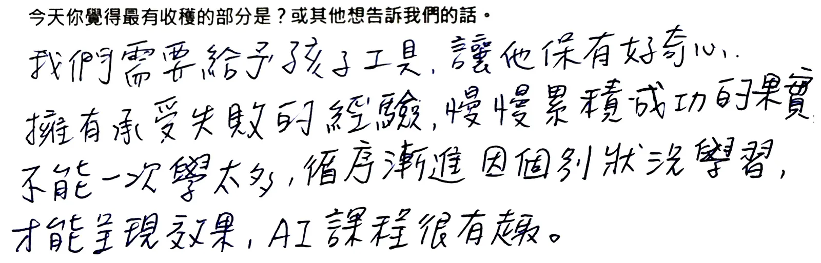 手寫回饋 3