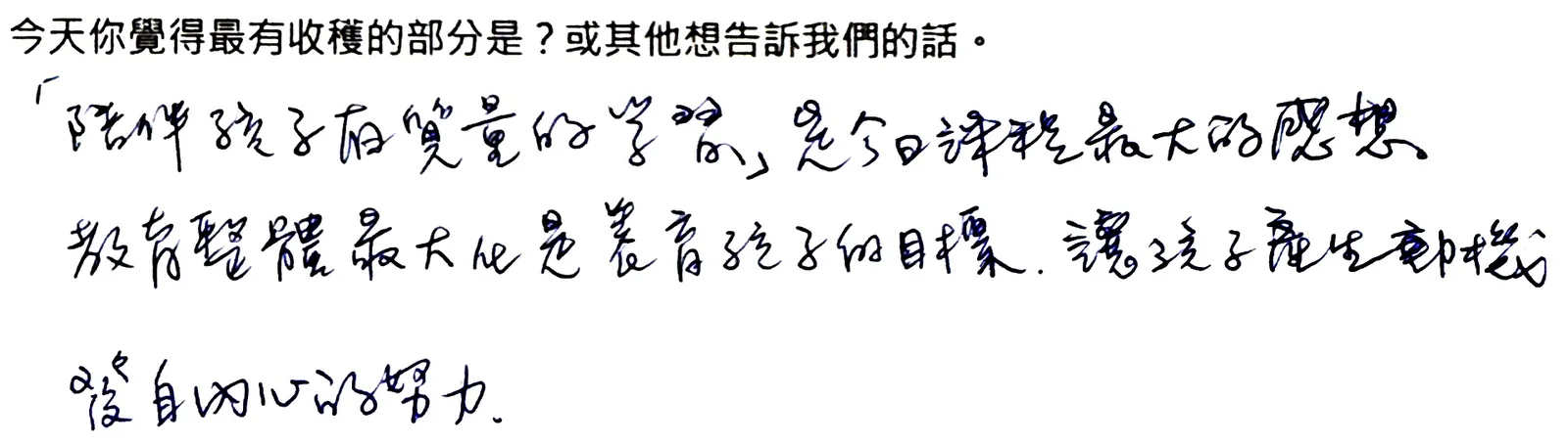 手寫回饋 6