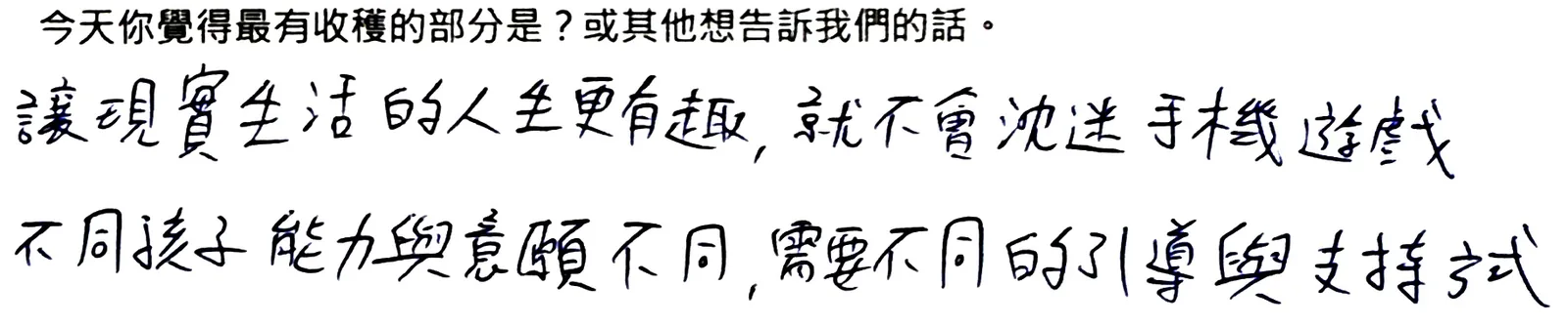 手寫回饋 10