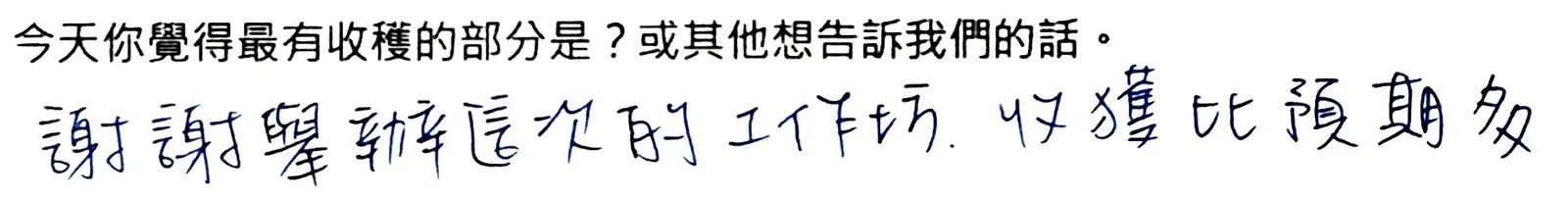 手寫回饋 12