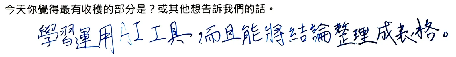 手寫回饋 13