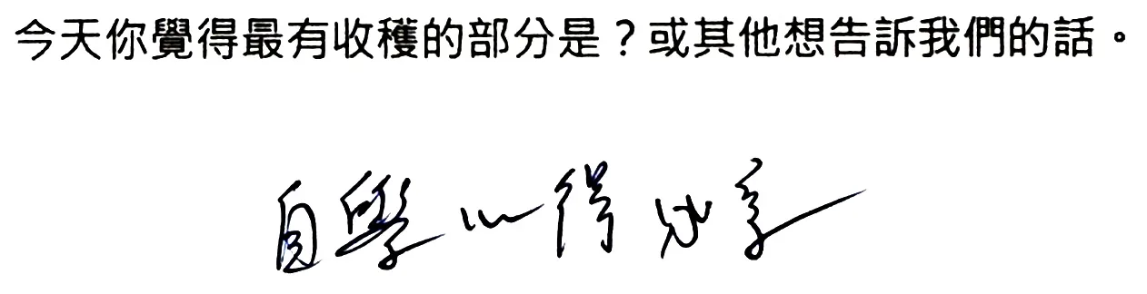 手寫回饋 16