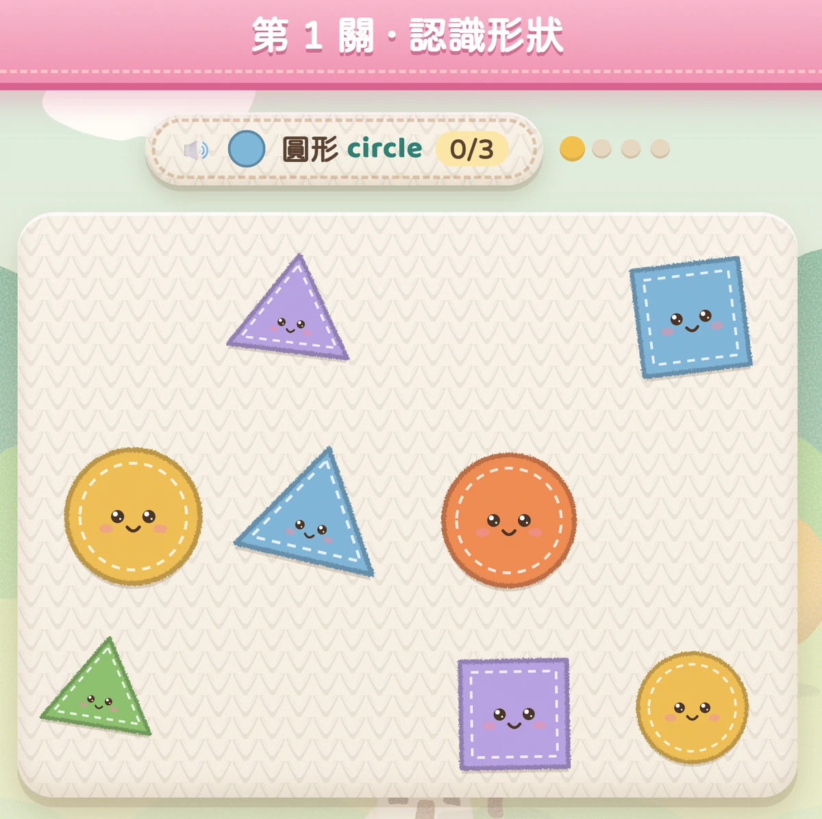小探險家魔法島，第 1 關認識形狀的遊戲畫面