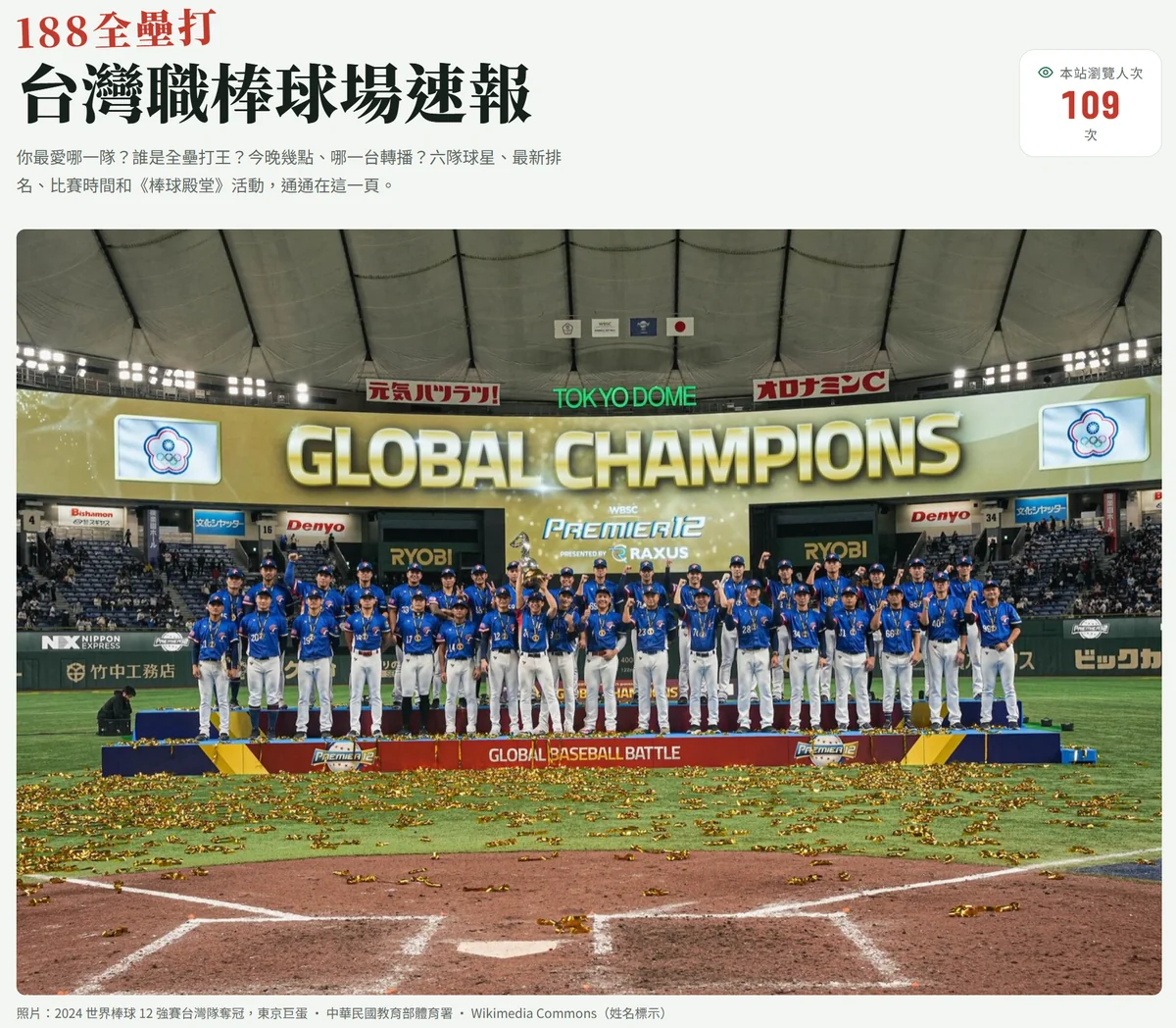 2026 / 9 / 13 最佳 AI 親子應用大獎：188 全壘打 台灣職棒球場速報