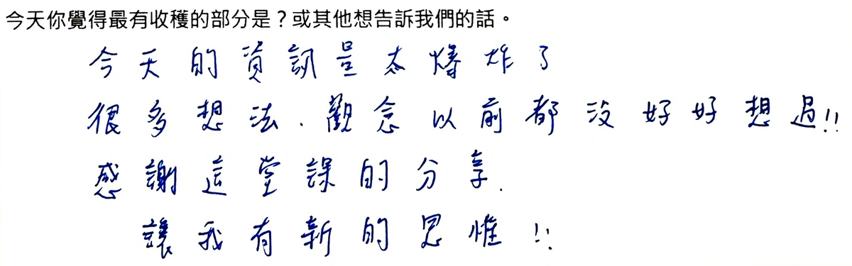 手寫回饋 1