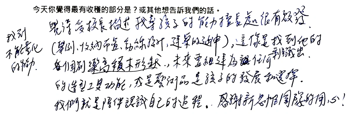 手寫回饋 3