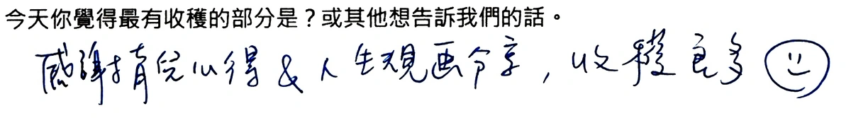 手寫回饋 17