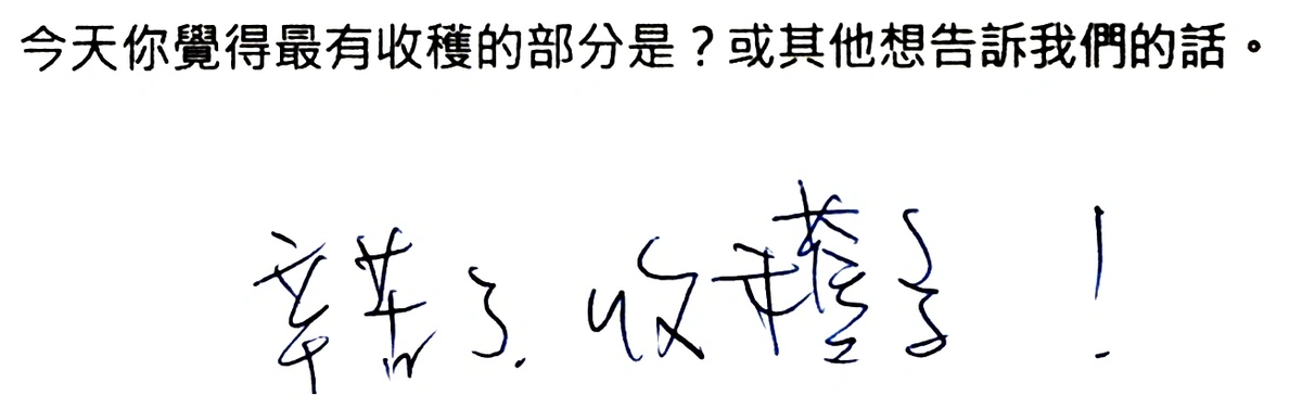 手寫回饋 18