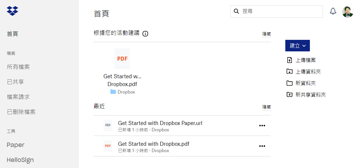 Dropbox 註冊成功頁面