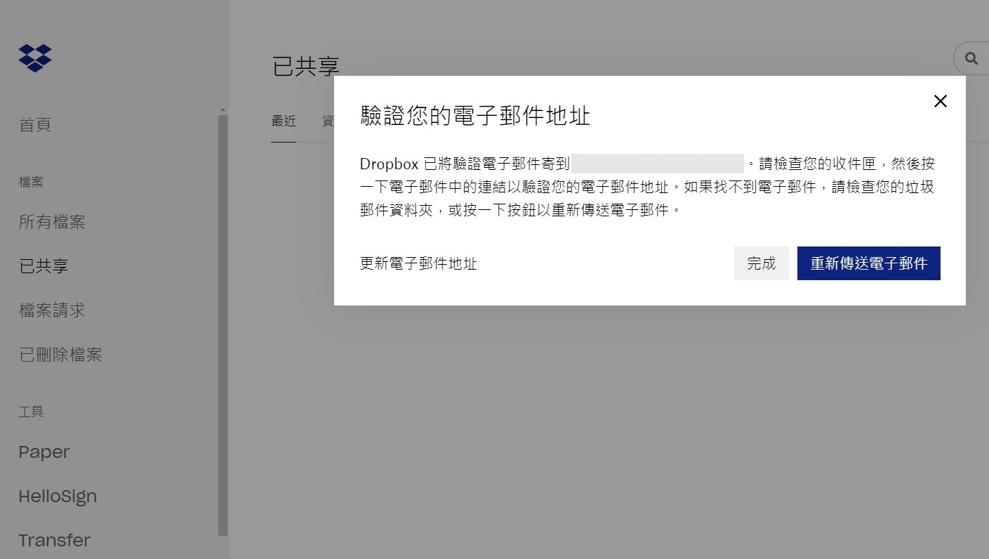 收到 Dropbox 驗證信件頁面