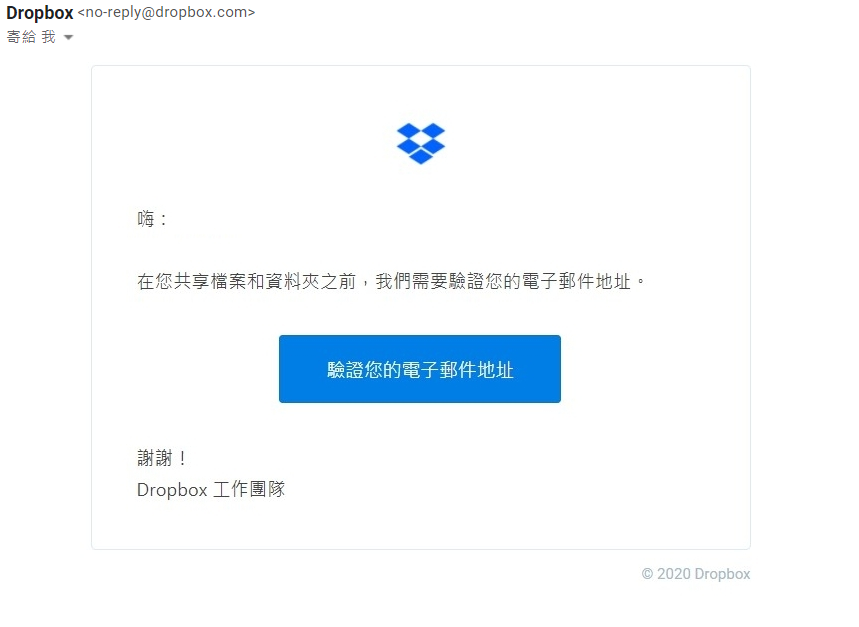 點選驗證電子郵件地址