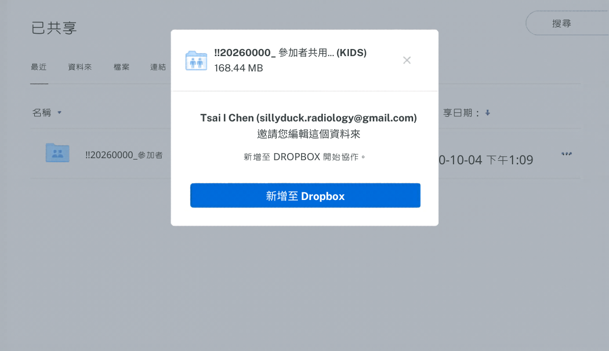 點選新增至 Dropbox