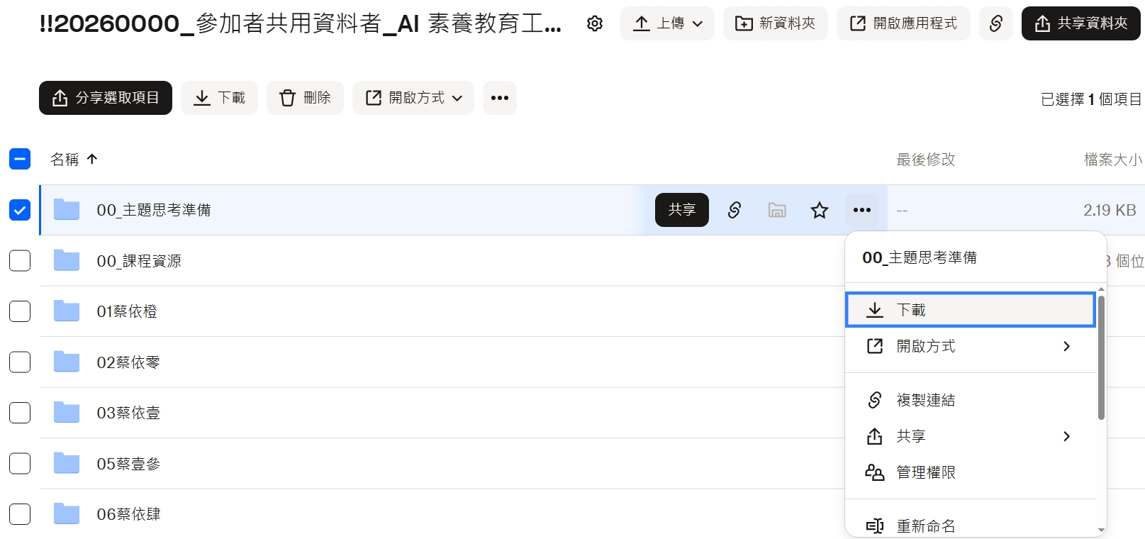 下載 00_上傳資料示範