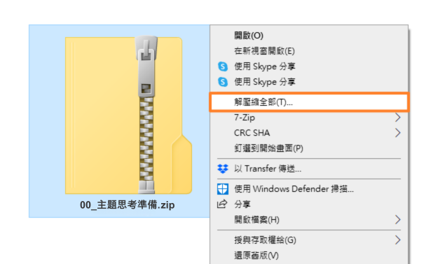 解壓縮下載的封包瀏覽範例資料夾