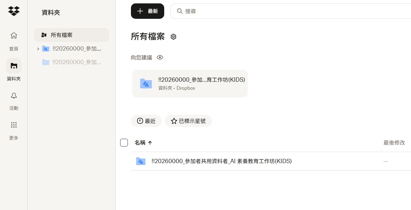 看到參加者共用資料夾