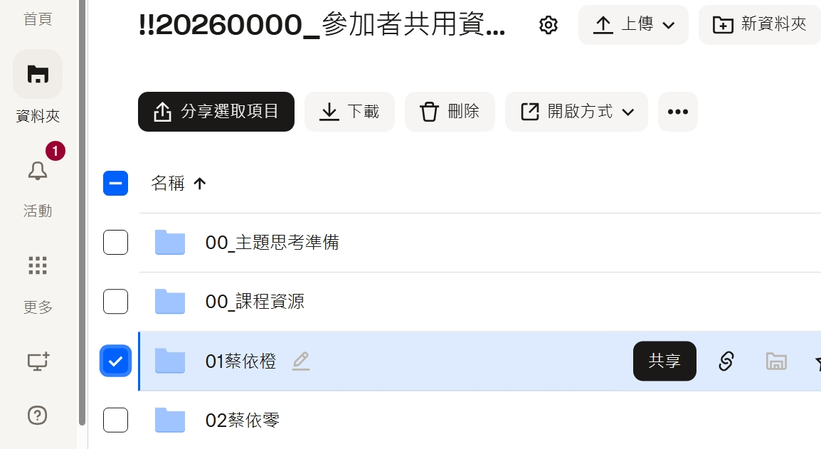 進入個人專屬資料夾